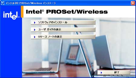 Intel PROSetのセットアップ画面
